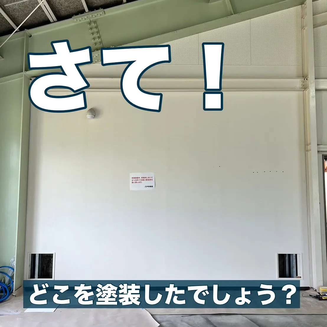 皆さんが家の塗装で気になる事って何ですか❓