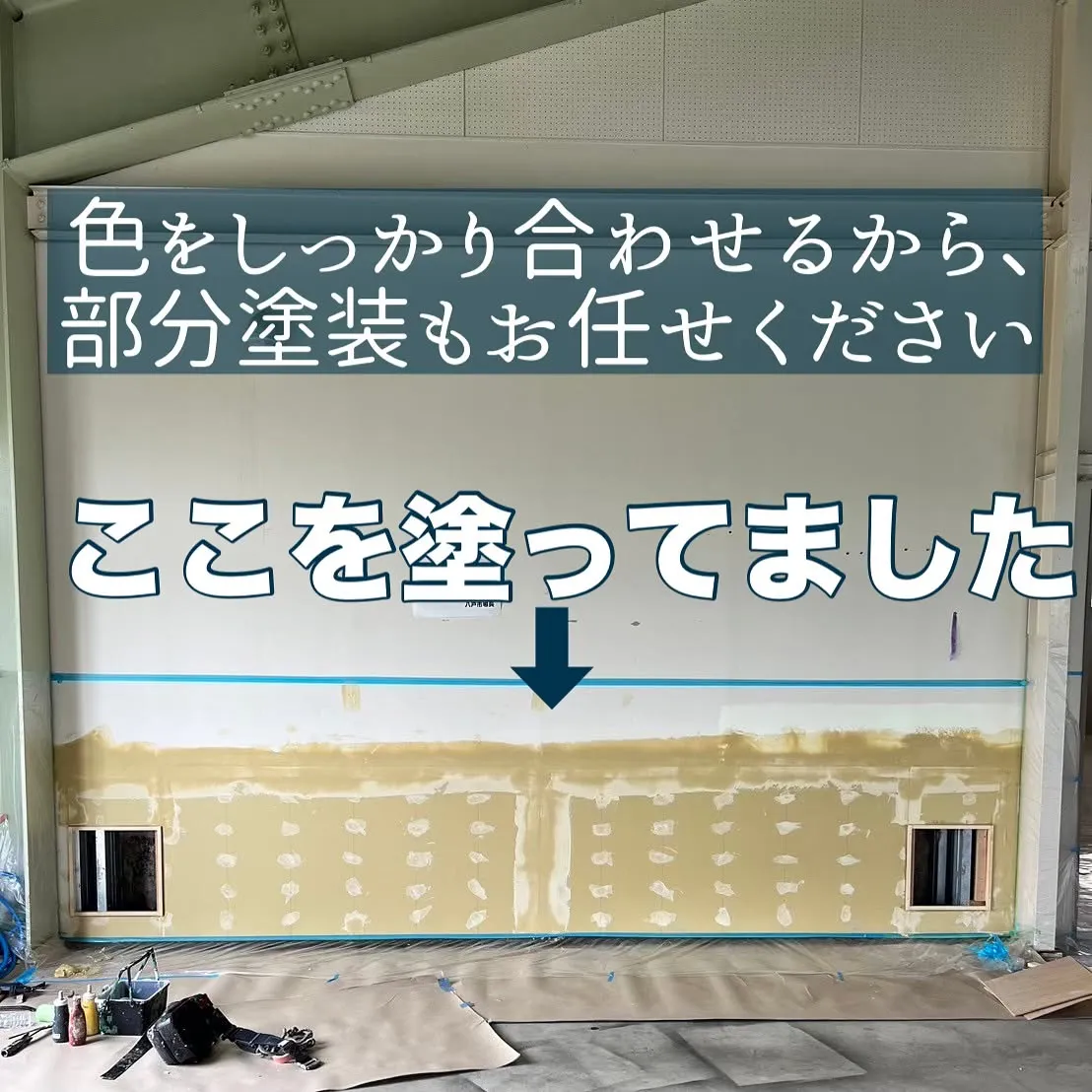 皆さんが家の塗装で気になる事って何ですか❓