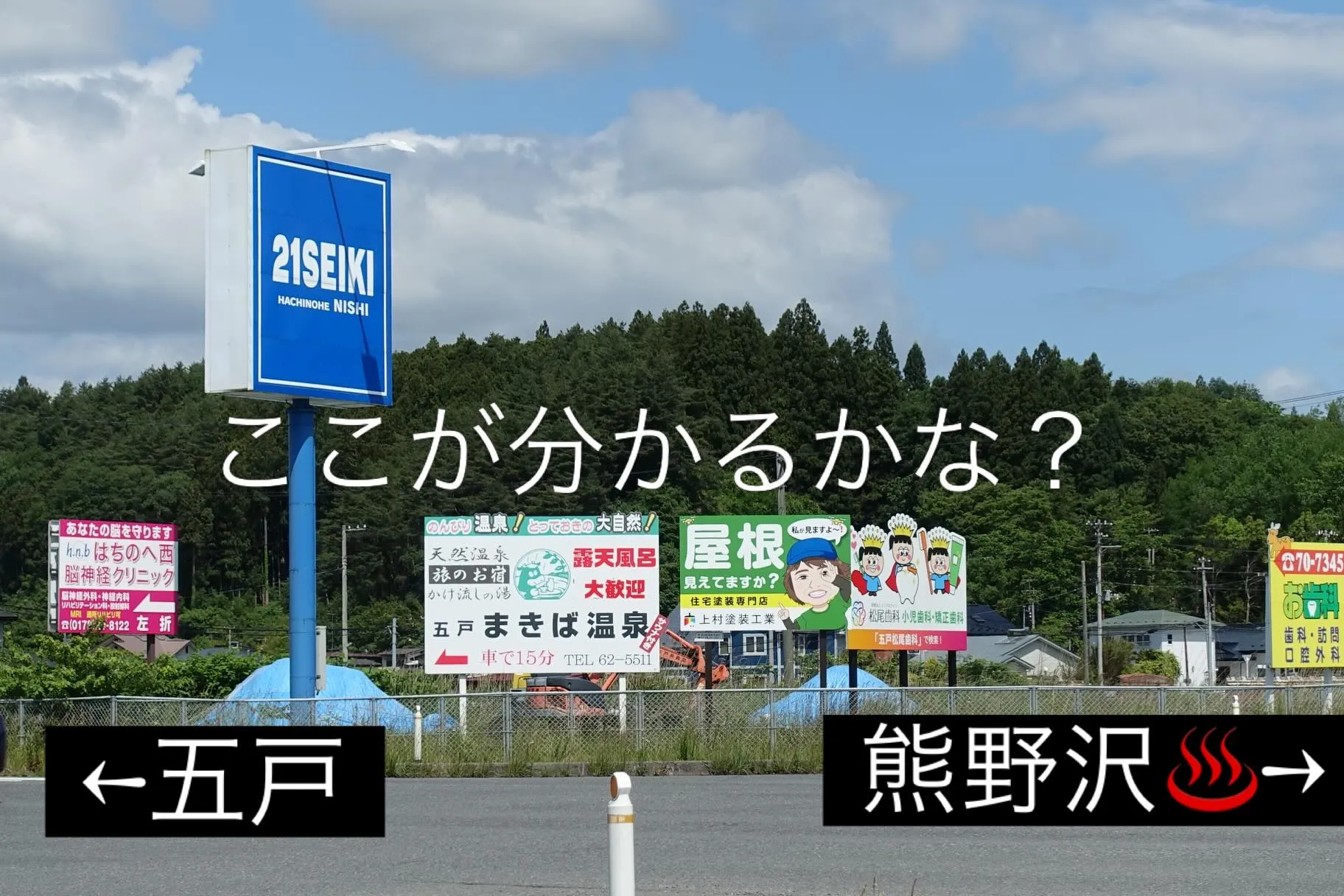 熊野沢温泉近くに看板立ちました🤗