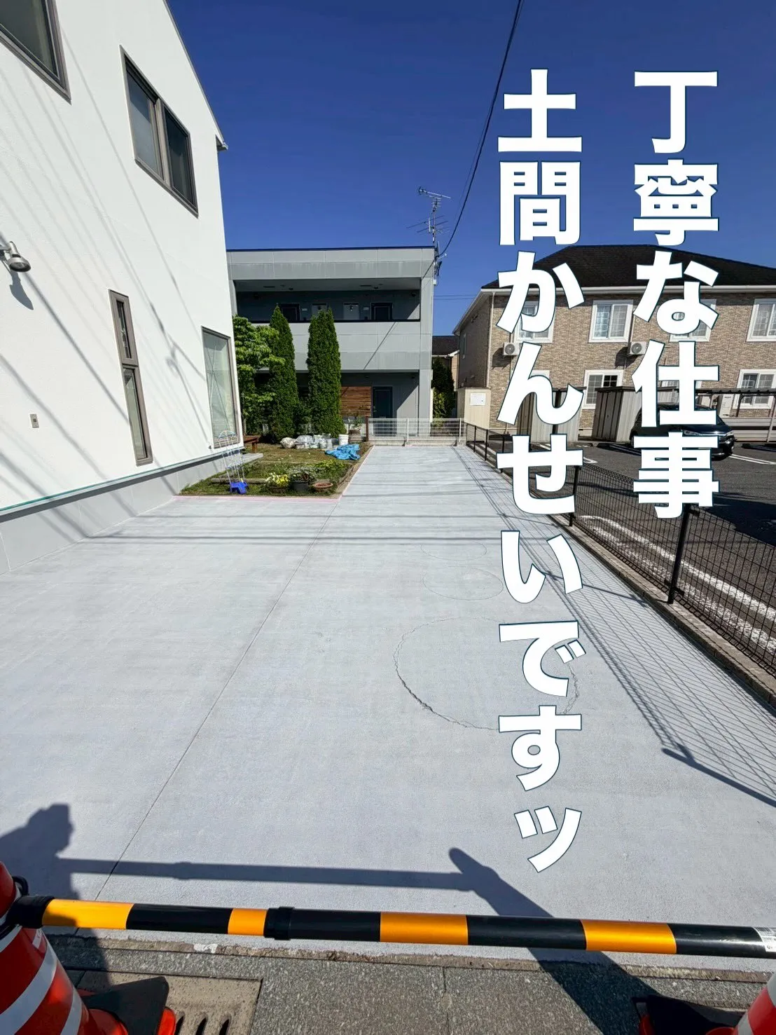 土間完成しました。